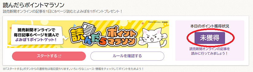 読んだらポイントマラソン_未獲得.png